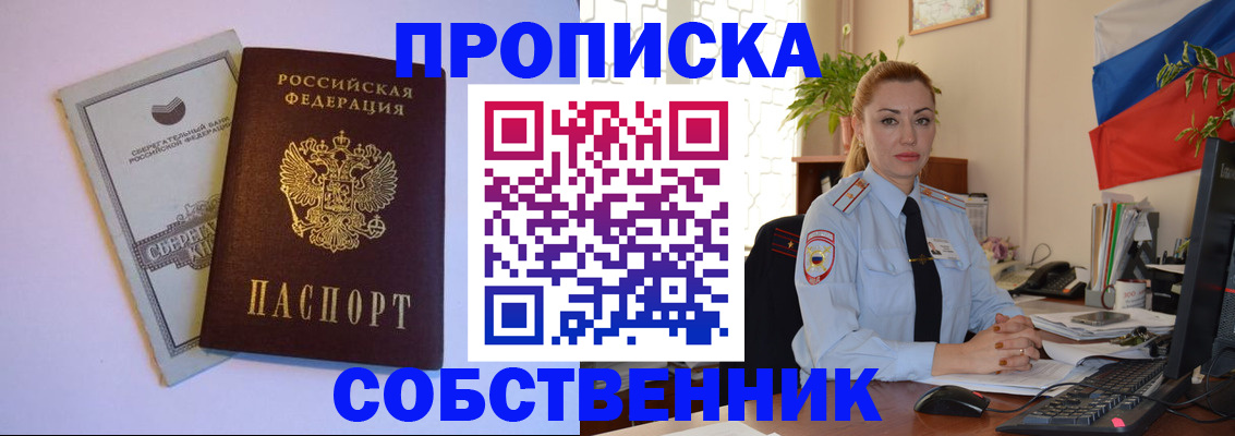 пропишу в квартире в Балее