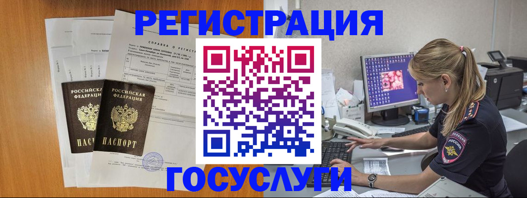 временная прописка в Балее