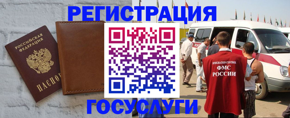 временная регистрация 2025 в Балее