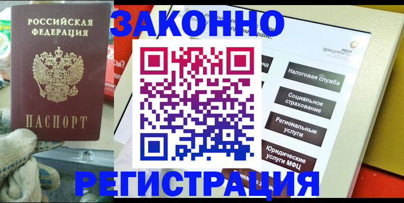 временная регистрация недорого в Балее
