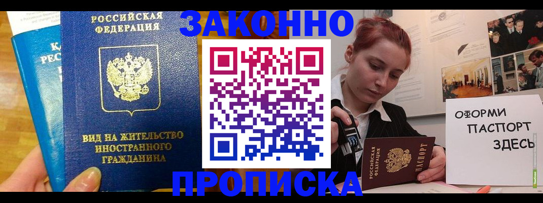 прописка штамп в Балее