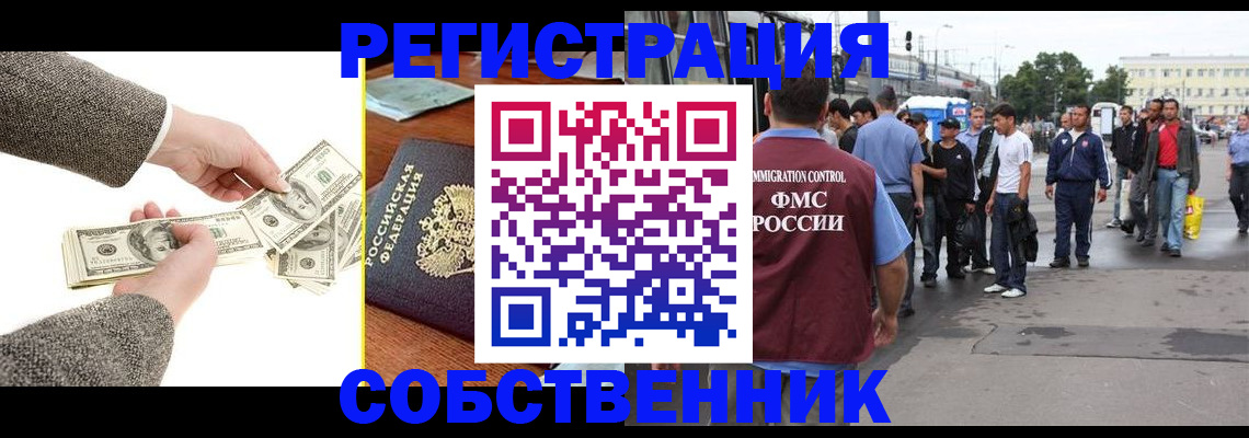 прописка ребенка в Балее