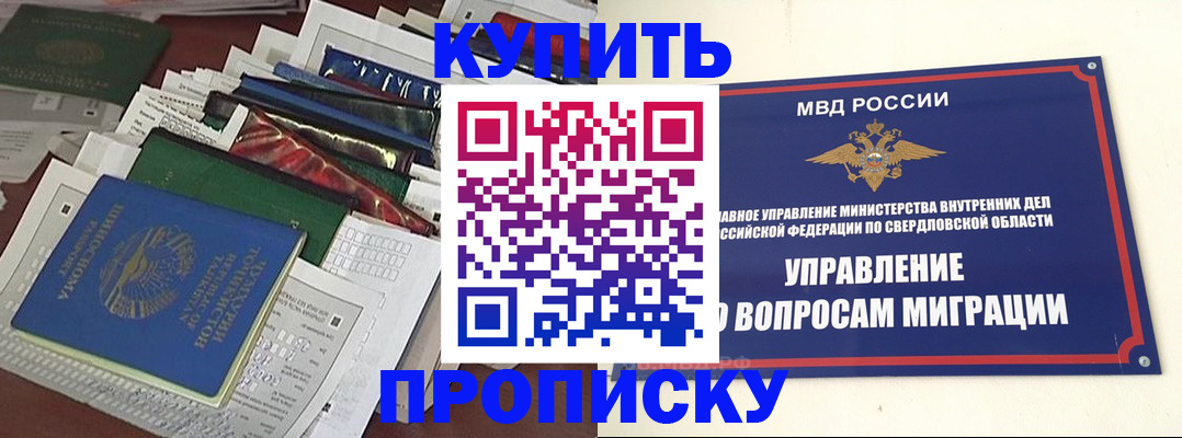 временная регистрация собственник в Балее